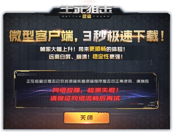 生死狙击微端安装指南