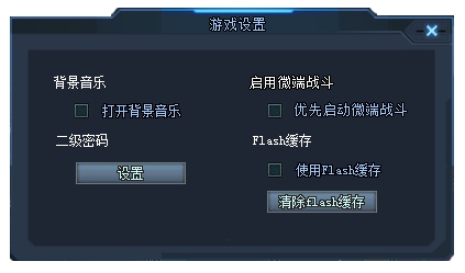 生死狙击微端指南