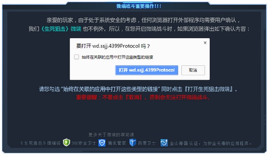 生死狙击微端指南