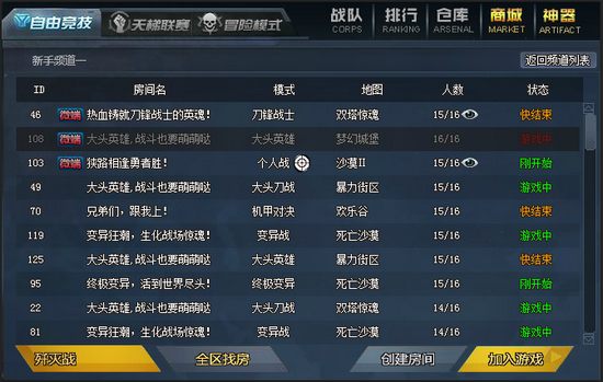 生死狙击微端指南