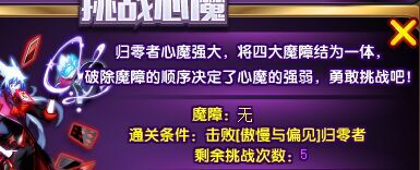 奥拉星傲慢与偏见归零者怎么打 傲慢与偏见归零者平民打法