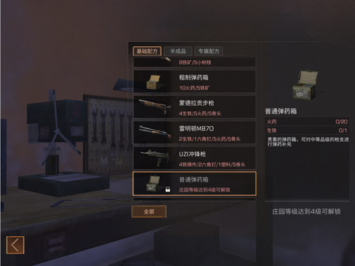 明日之后普通弹药箱