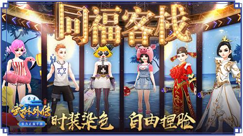武林外传手游