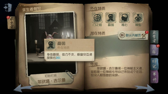 第五人格祭司