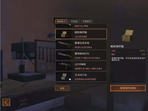 明日之后粗制弹药箱