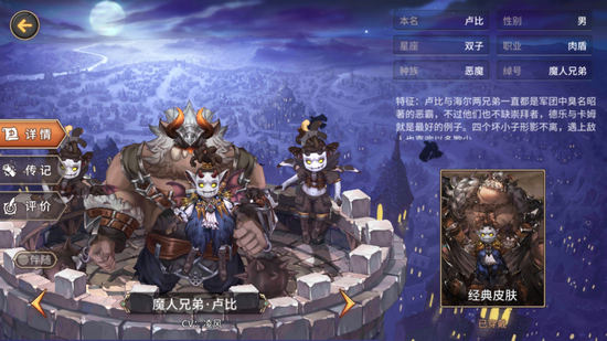 吟游战记魔人兄弟卢比解析 魔人兄弟卢比好不好
