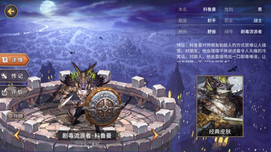 吟游战记剧毒流浪者科鲁曼解析 剧毒流浪者科鲁曼好不好