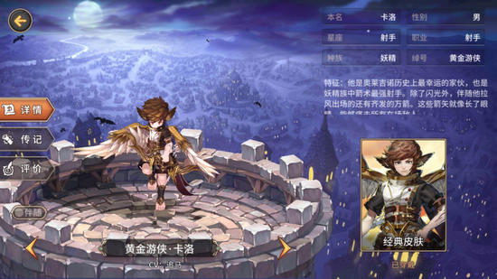 吟游战记黄金游侠卡洛解析 黄金游侠卡洛好不好