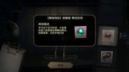 第五人格慈善家