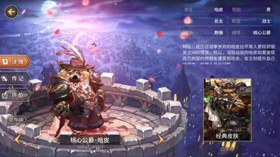 吟游战记桃心公爵哈皮解析 桃心公爵哈皮好不好