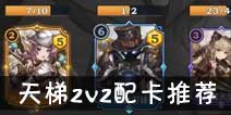吟游战记配卡推荐 天梯卡组搭配攻略