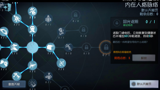 第五人格天赋