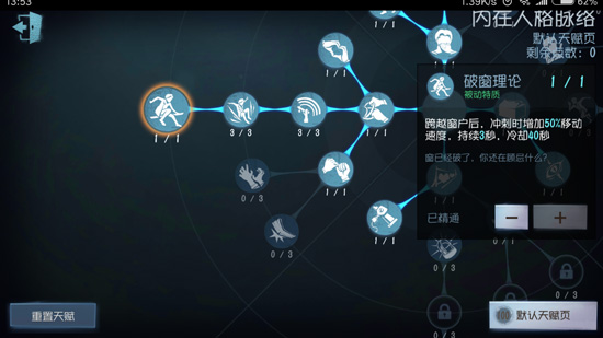 第五人格加点