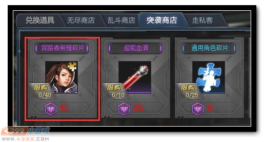 生死狙击希雅怎么得