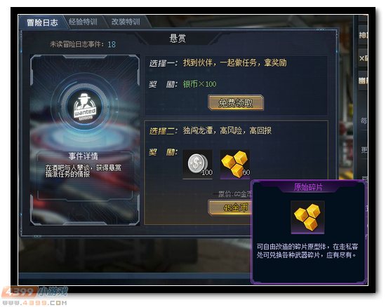 生死狙击原始碎片