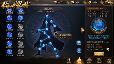 绝世武林
