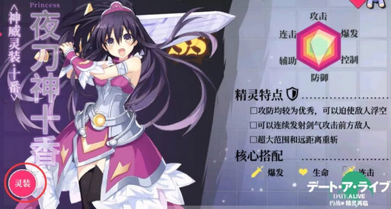约战精灵再临限定十香灵装