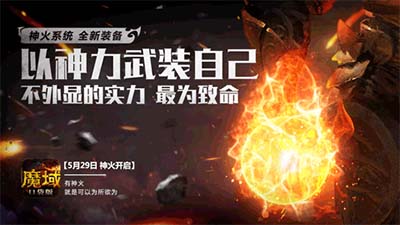 神火系统