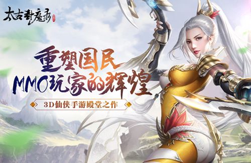 太古封魔录