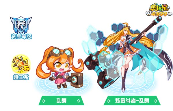 奥拉星炼金斗者乱舞