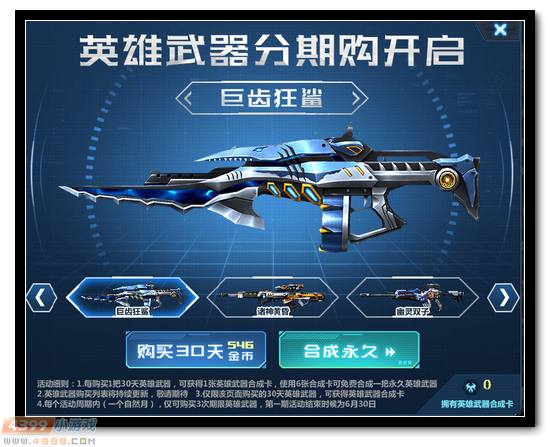 生死狙击英雄武器分期购