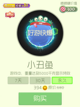 球球大作战光环小丑鱼