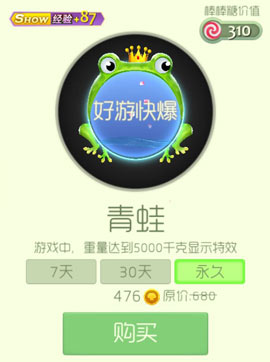 球球大作战光环青蛙