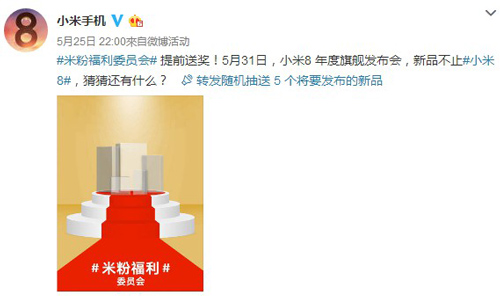 小米旗舰发布会