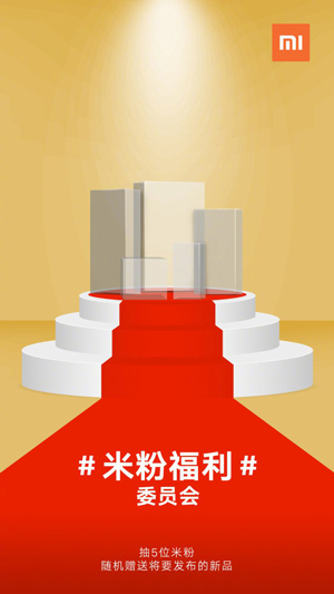 小米旗舰发布会