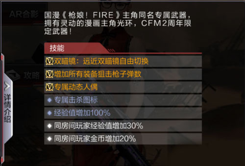 CF手游巴雷特-枪娘3