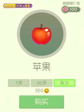 球球大作战孢子苹果