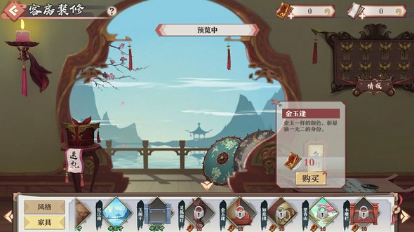 狐妖小红娘手游客房装修在哪里 安居币涂山房契在哪得
