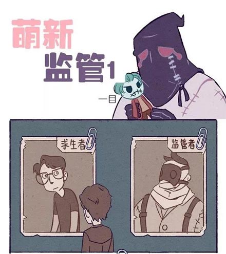 第五人格漫画
