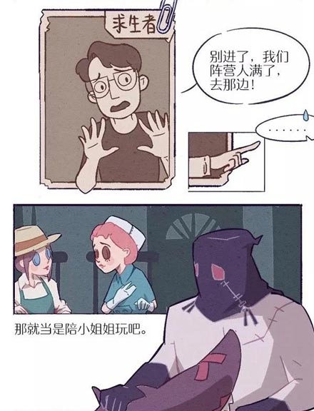 第五人格漫画