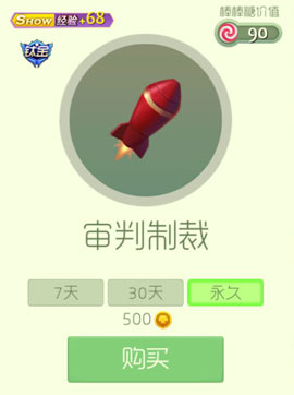 球球大作战审判制裁