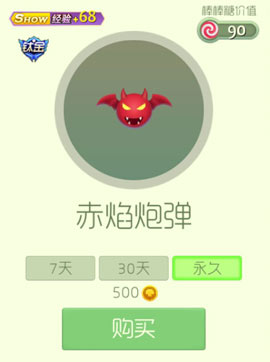 球球大作战赤焰炮弹