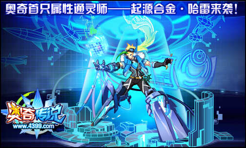 奥奇传说属性通灵师传说哈雷 神水阵必备