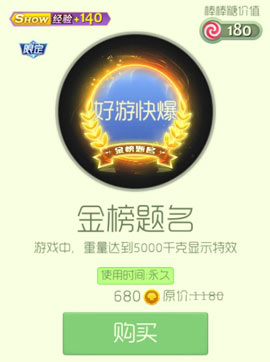 球球大作战金榜题名