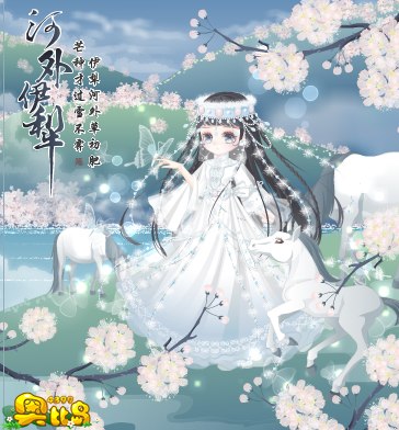 奥比岛芒种·伊犁少女套装图鉴