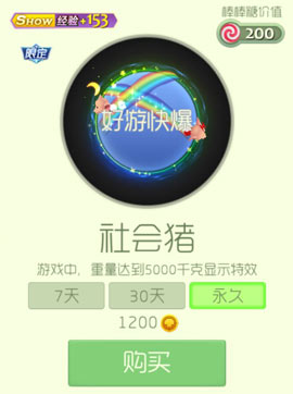 球球大作战社会猪