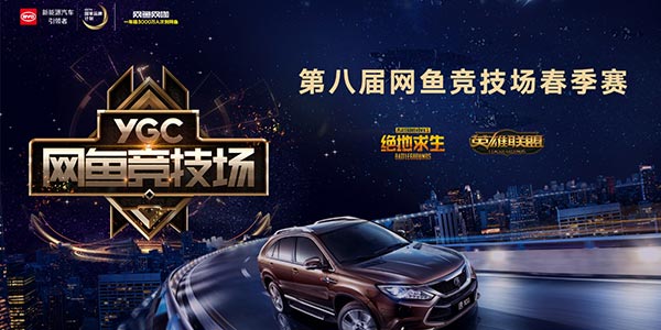 热爱点燃梦想，比亚迪带你征战人生中的第一场电竞比赛