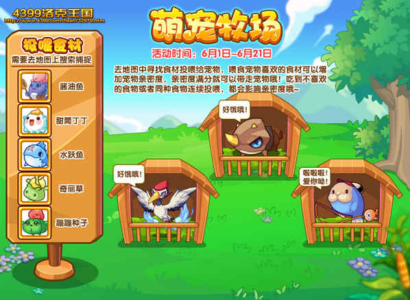 洛克王国萌宠牧场