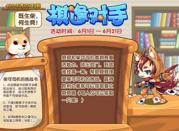 洛克王国棋逢对手