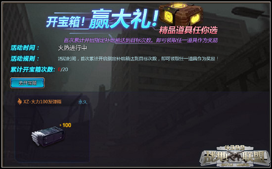 战地联盟5月30日更新公告 开箱送永久火力弹夹