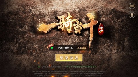 一骑当千2