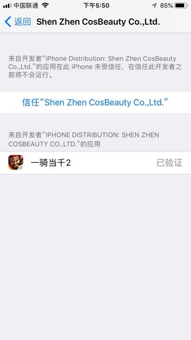 一骑当千2
