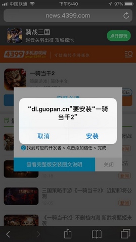 一骑当千2
