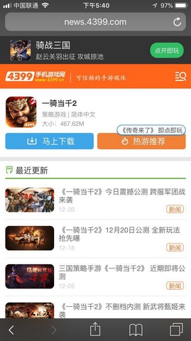 一骑当千2