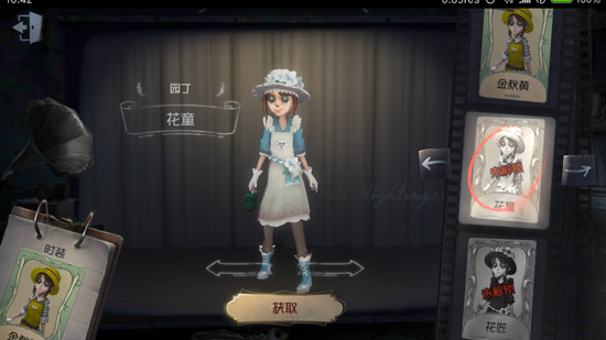 第五人格花童