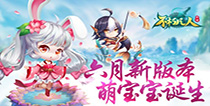 4399《不朽凡人》洪荒神器现世 新法宝昆吾剑上线